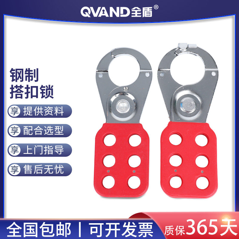 QVAND Brady type steel buckle lock 1 1 5 inch industrial safety multi-person control six-link expansion lock