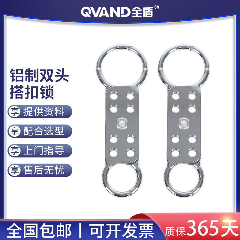 QVAND full shield aluminum double-head hasp lock 8-hole multi-management row lock industrial safety hasp expansion lock