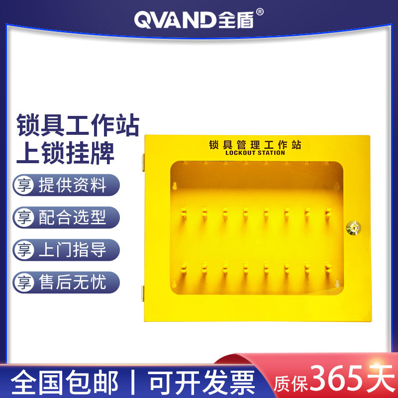 QVAND full shield 30-bit wall-mounted industrial safety lock box metal lock management station shutdown workstation
