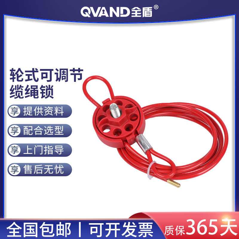 QVAND full shield adjustable wheeled cable lock wire cable lock industrial equipment maintenance valve safety lock