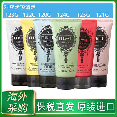 Bonded Japanese COSME Grand Award Rosette Lujiting Sea Mud Facial Cleanser Pore Men's and Women's Facial Cleanser