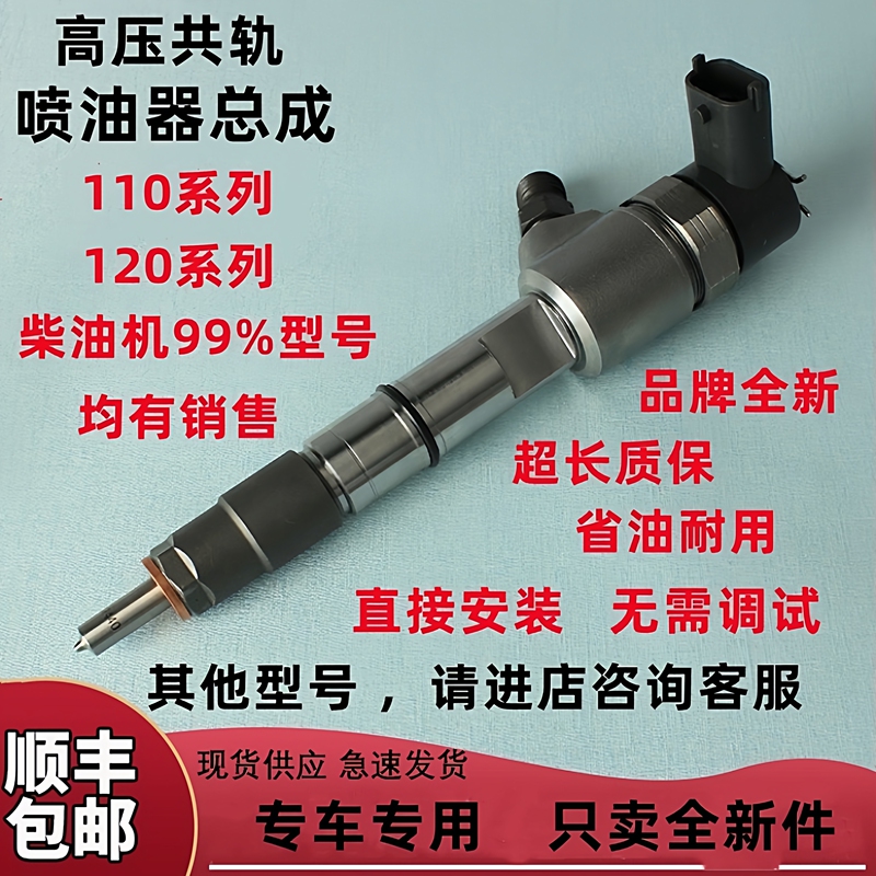 Diesel Electronic Fuel Injection Nozzle Injector Assembly Yunnei Jiefang J6 Jiangling Shunda Jac Isuzu Foton Baodian
