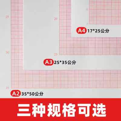 Coordinate paper thickening A2 mm square lattice paper A3 migpaper A4 red plaid drawing engineering architectural design