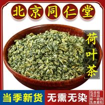 Tongrentang lotus leaf tea Chinese medicinal materials 500g fat-free glutinous rice chicken special scraping oil to make tea he leaves lotus leaves soaked in water