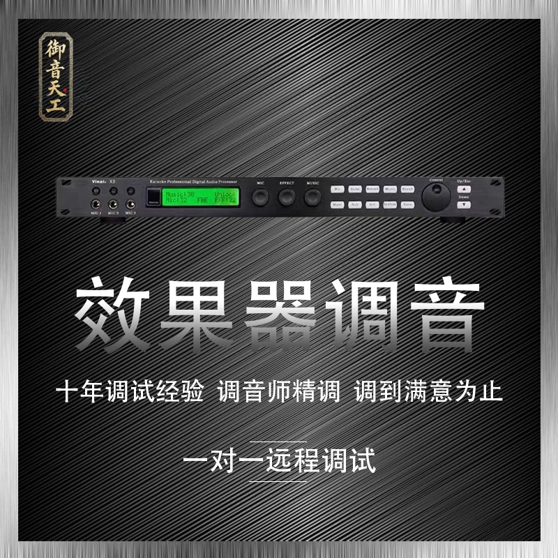 Yunle X3.X5 Effector/Ktv Home Bar/Audio Debugging/Remote Tuning/Effector Tuning Yunle X3.X5 Effector/Ktv Home Bar/Audio Debugging/Remote Tuning/Effector Tuning