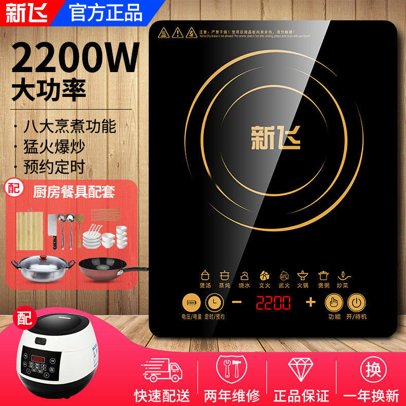 Xinfei Induction Cooker Household Touch Smart 2200W High Power Special Waterproof Power Saving Set Rice Cooker