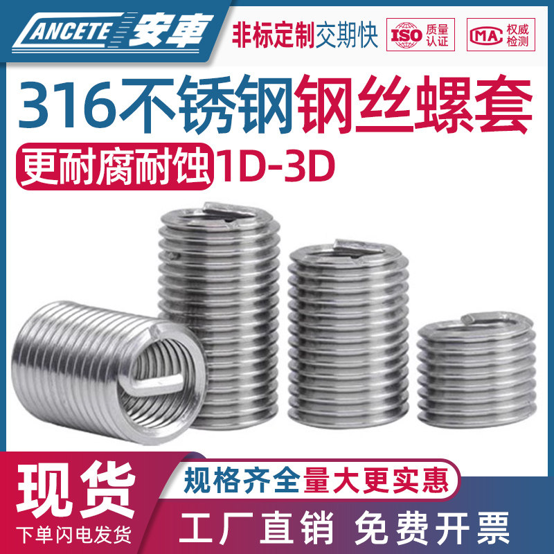 316不锈钢钢丝螺套牙套螺丝套螺纹保护套M2M2.5M3M4M5M6M8M10M12