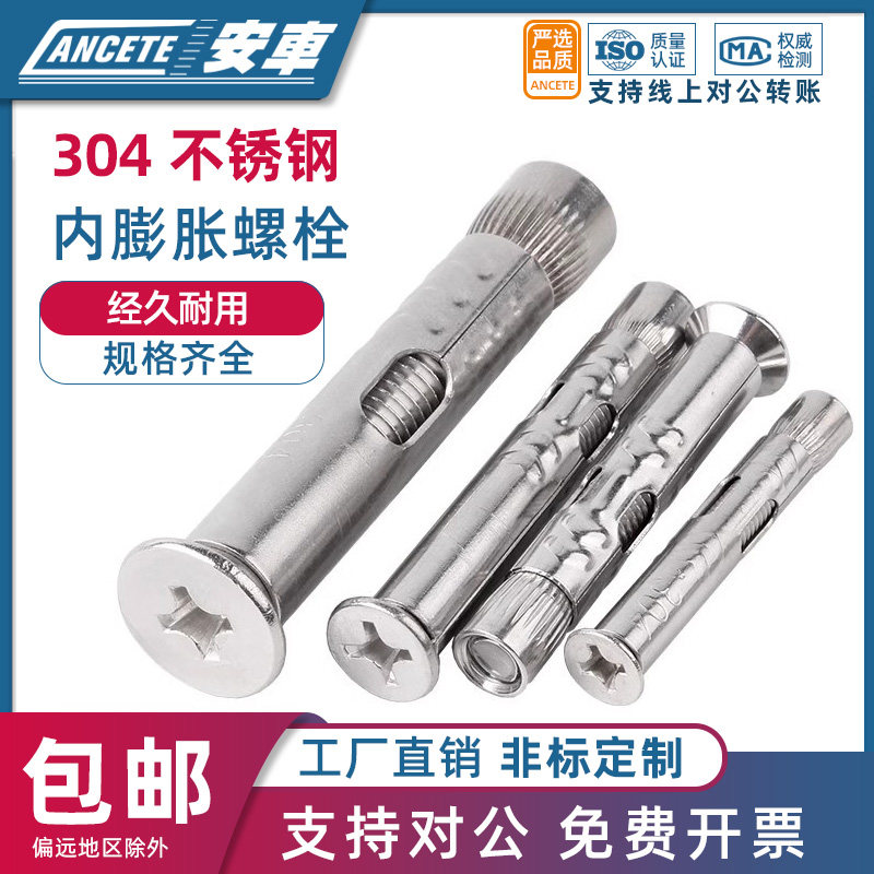 304不锈钢加长膨胀螺丝大全十字沉头膨胀螺栓拉爆平头内膨胀螺丝