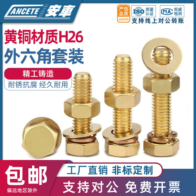 黄铜外六角螺丝螺母组合大全六角螺栓平垫螺母套装M4M5M6M8M10M12