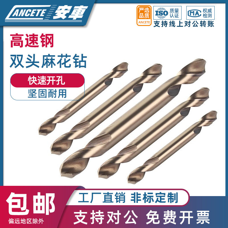 双头麻花钻头不锈钢专用高速钢两头金属扩孔钻头双刃钻3mm-5.2mm