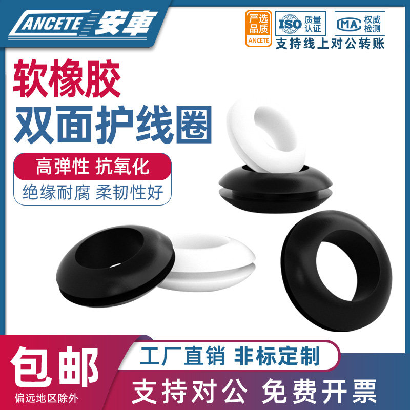 双面护线圈通孔护线套环保橡胶阻燃机箱配电柜保护圈O型圈密封