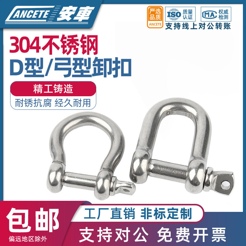 304不锈钢弓形卸扣D形卸扣起重卸扣吊钩U型卸扣吊环卡环马蹄卡扣