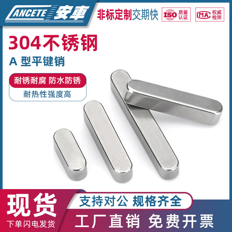 304不锈钢平键圆角A型平键销方键销料GB1096方料键槽销子M3M6M12