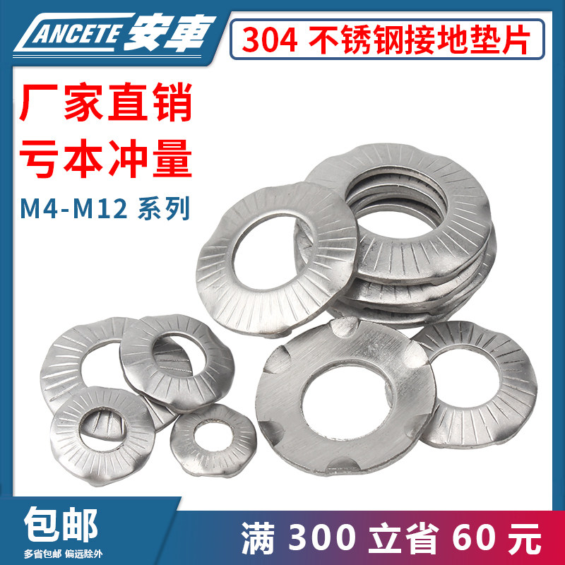 304不锈钢爪型接地蝶形防松锁紧垫圈 防滑抓地垫片M4M5M6M8M10M12