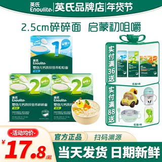 英氏碎碎面婴儿辅食宝宝面条英式粒粒面条2阶3阶旗舰7个月儿童面