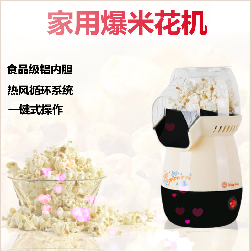 Popcorn machine household small electric mini popcorn machine corn popping automatic hot air vibrato