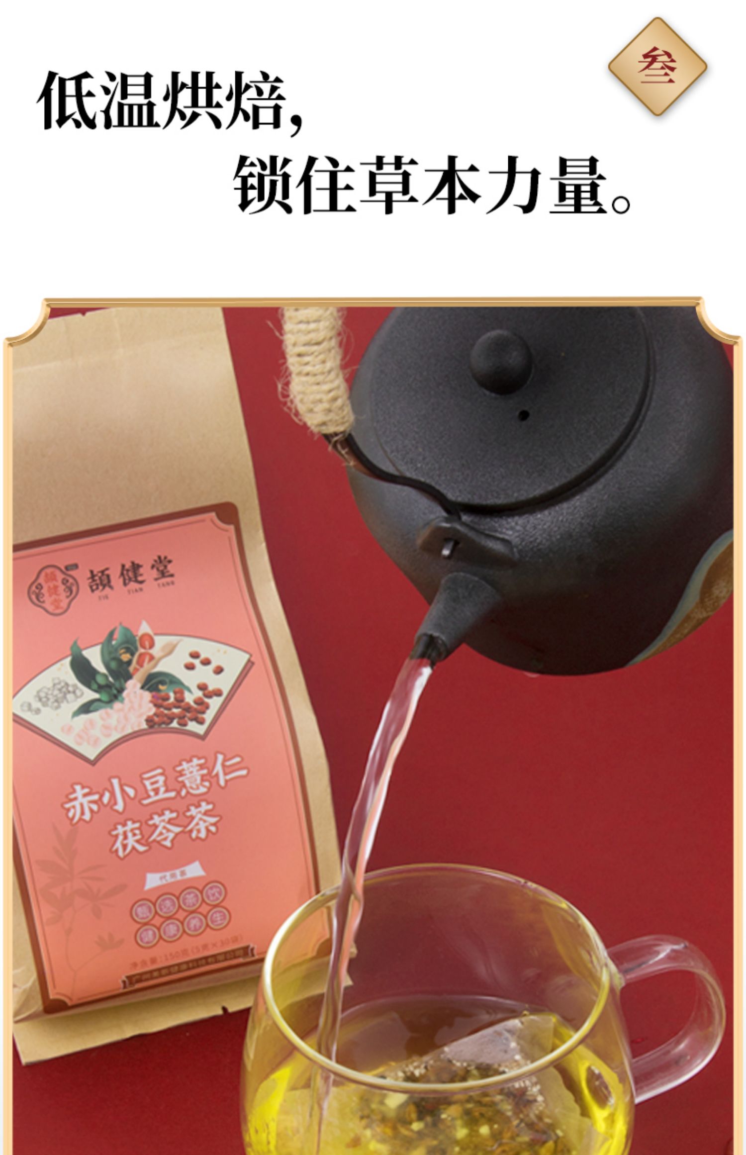 【颉健堂】红豆薏米茶祛湿薏仁花草茶袋