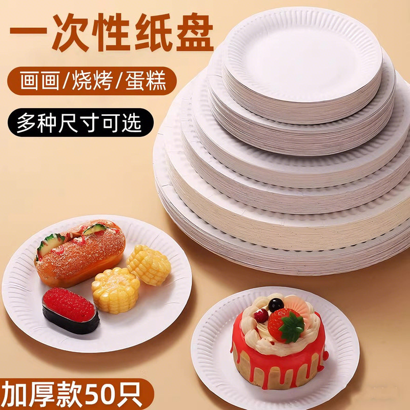 Food-Grade Disposable Dinner Plates Paper Plates Birthday Cake Party Paper Dishes Tableware Kindergarten White Painting Barbecue Food-Grade Disposable Dinner Plates Paper Plates Birthday Cake Party Paper Dishes Tableware Kindergarten White Painting Barbecue