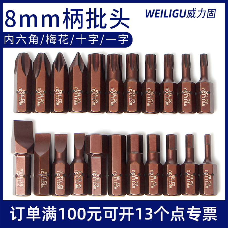 High hardness 8mm shank petrol Moo repair electric screwdrivers Impact Batch Head Inner Hexagonal Plum cross-lined anti-rust with magnetic