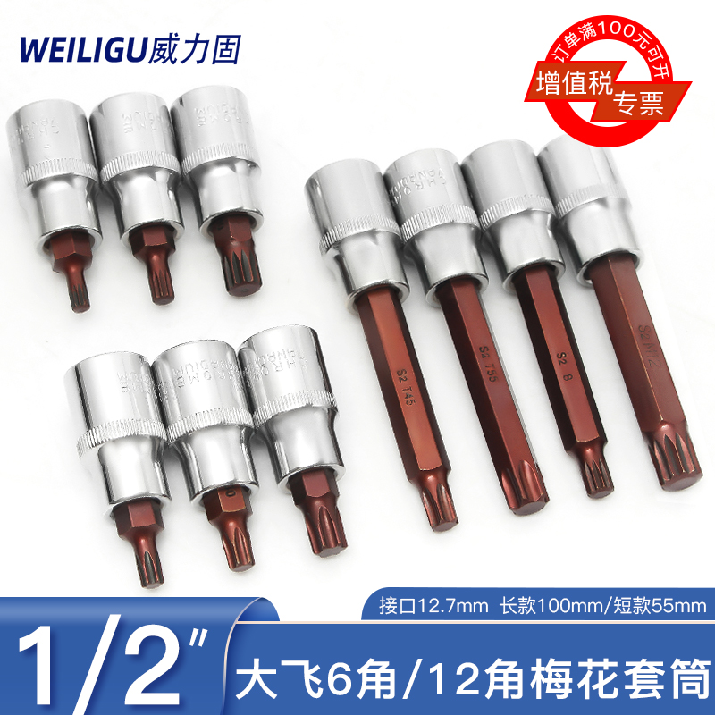 Electric wrench m12 corner inner six flower sleeves Batch head 1 2 large flying ratchet nuts lengthened sleeve head steam repairing tool fit-Taobao