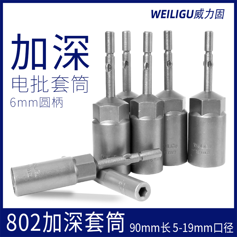 Power solid 802 Electric screw driver 6mm Round shank thin wall straight drum 6C electric screwdriver sleeves Inner hexagon 30mm deepened