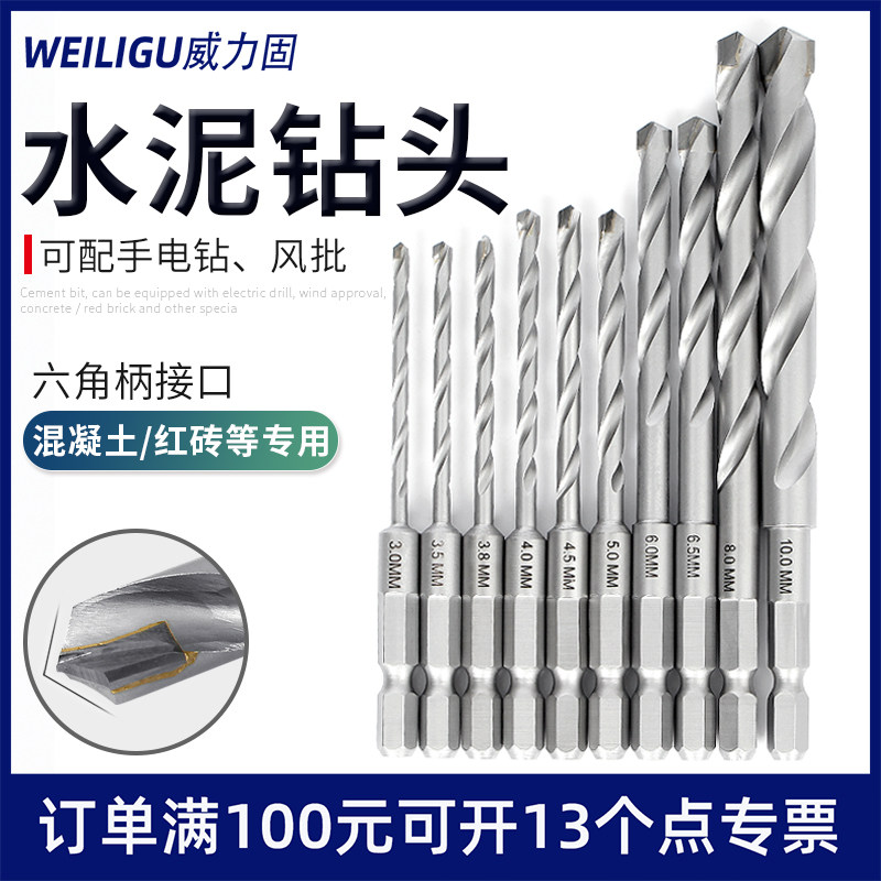 Hexagonal Shank Cement Wall Red Brick Wall Drill 6 centile 8mm Applicable clamping head electric drill Xiaomi Bosch go2 multifunction