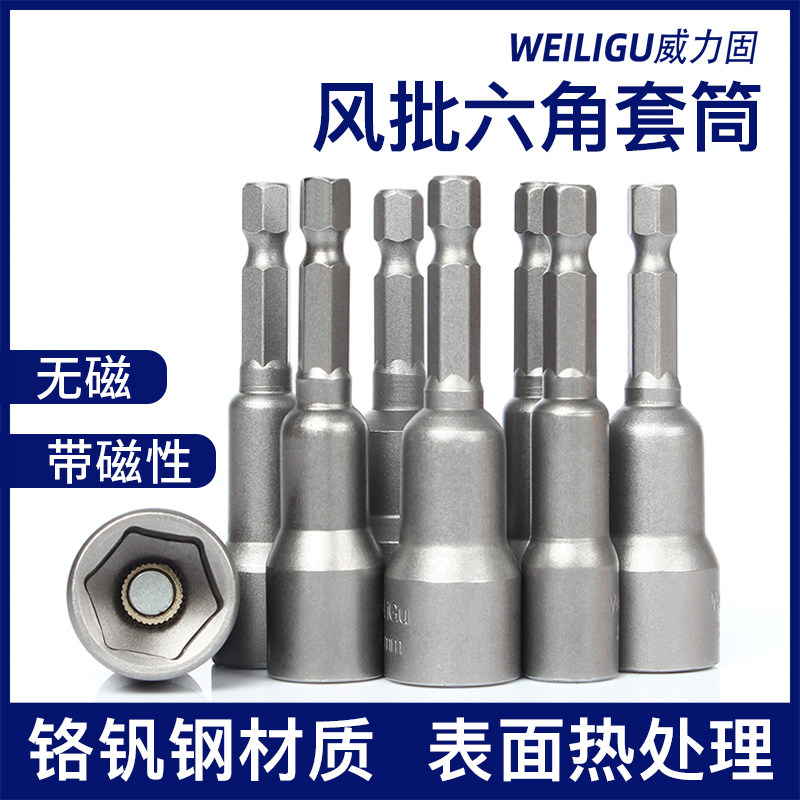 Power solid chrome vanadium steel pneumatic screwdriver electric drill inner hexagon nut sleeve head 65mm long with magnetic non-magnetic 3-24mm