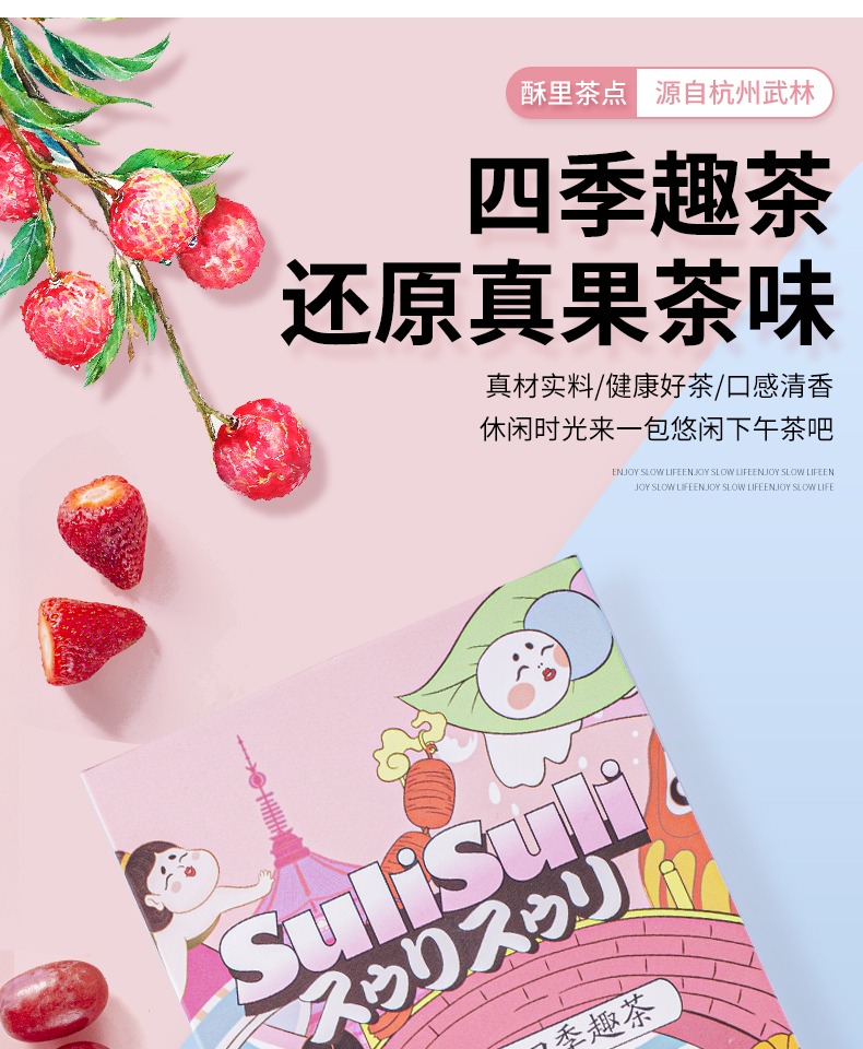 sulisuli玫瑰红茶葡萄乌龙茶荔枝茉莉花茶