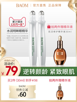 2 2) The Mystery Ball eye cream of Baoma goes to fine grain Fatty Grain Desalinated Black Eyed Circle Eyebag Water Replenishing Moisturizing Woman