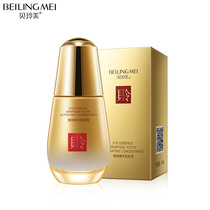 Belling Beauty Eye Essence Muscle Base Fluid Eye Care Anti-wrinkle Black Eye Ring Skin Care Products Eye Cream Manufacturer