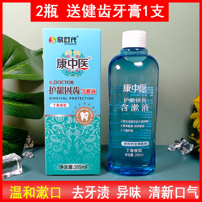 Kang Zhongxi Gum Tooth contains a liquid gargling 205ml cleaning mouth baby mouth wash to smell fresh breath Dandong