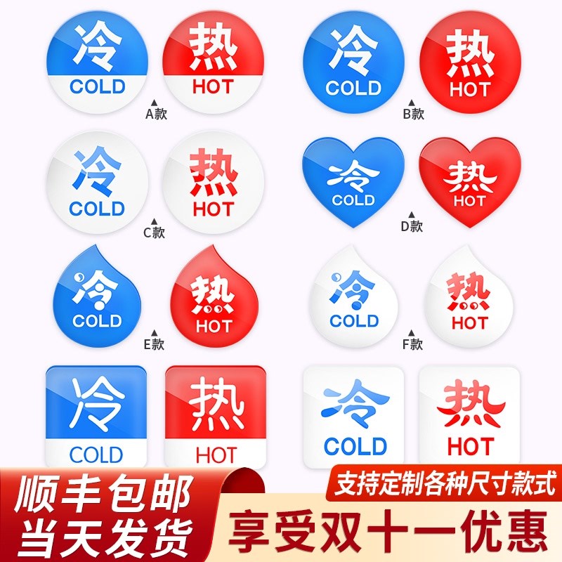Acrylic hot and cold water logo stickers waterproof household hot and cold stickers hotel hotel men's and women's toilet toilet toilet