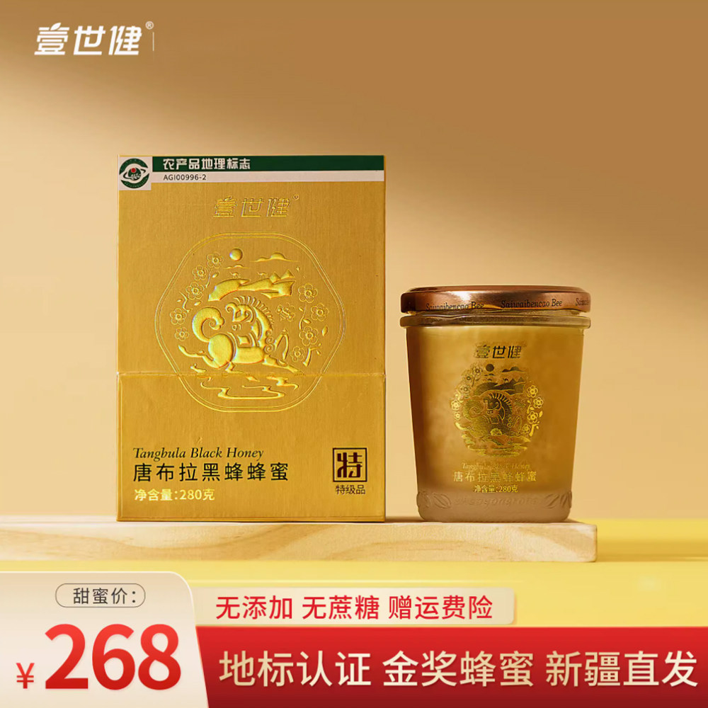 新疆伊犁唐布拉黑蜂蜂蜜高档礼盒正宗送人佳品送礼真蜂蜜