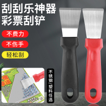 Special scraper blade for scratch music lottery scraper artifact sports lottery scratch card scraper shovel lottery shop scratcher