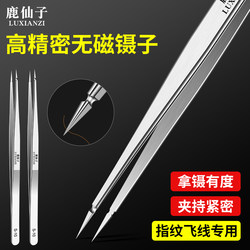 Deer Fairy Non-Magnetic Stainless Steel Tweezers, High Hardness, Specialized for Mobile Phone Repair, Fingerprint and Flying Wire, High-Precision Holding Tool