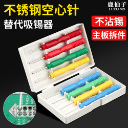Stainless Steel Hollow Needle Desoldering Needle Artifact Circuit Board through Hole Needle Digital Component Pin Tin Removal Welding Tool