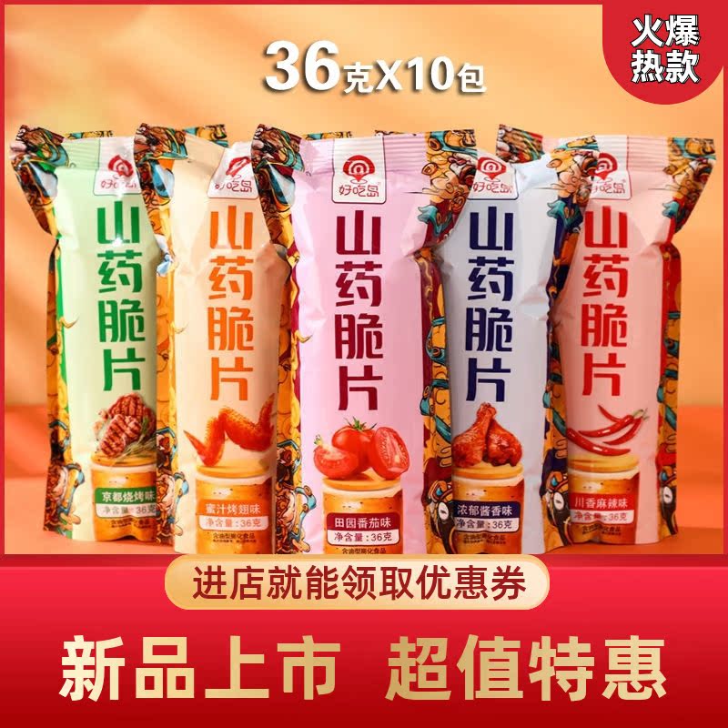 Yam flakes Yam Crisp children snacks tasty 36g sacks net red snacks casual food Potato Chips Nutrition Island