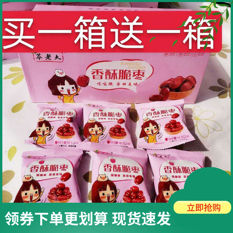 Sweet and crisp date Boss Non-nuclear Fragrant Crisp Hollow Independent Packaging Crisp Small Date Cuzilla Date Non-nuclear Red Dates Free