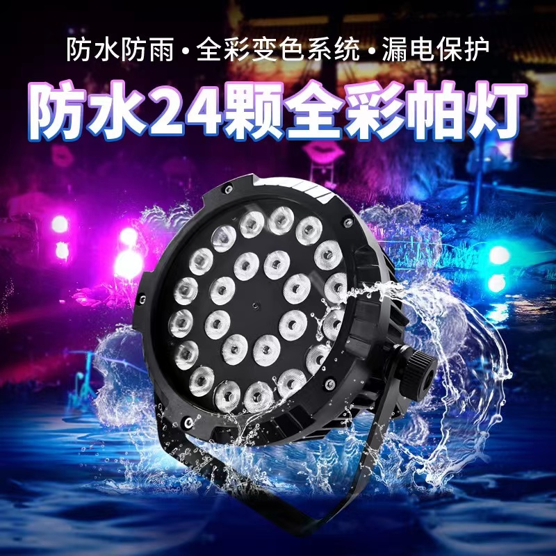 Stage Light Equipment 24 Waterproof Parlamp Full Color Three-in-one Outdoor Landscape Fountain Dyeing Parlamp-Taobao