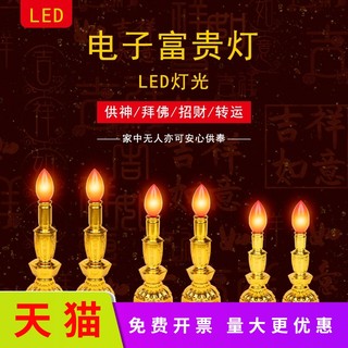 Suitable for electronic candle lamp Buddha front lamp household plug-in LED electric candle lamp for Buddha God of Wealth Guan Gong Lucky Desk Lamp