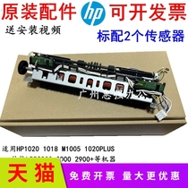 Apply the new HP HP1020 fixing components HP1018 M1005 Canon LBP2900 3000 heating components