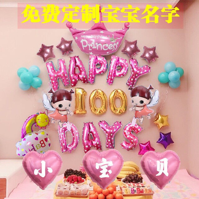 Baby hundred-day banquet balloon children's cartoon pattern layout package hundred-year-old full moon birthday creative background decoration