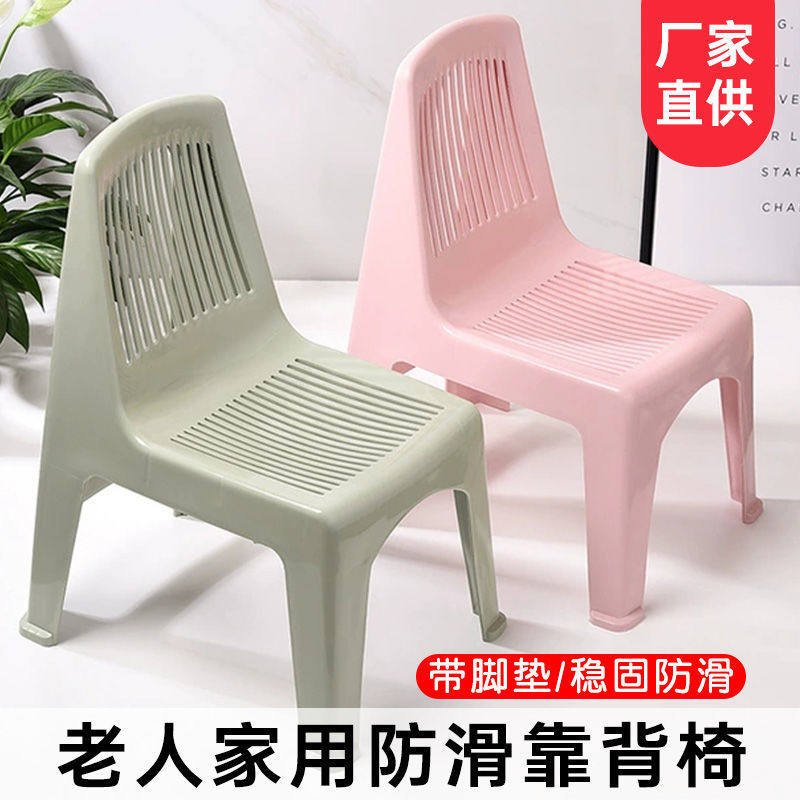 Thickened adult plastic back chair small household elderly non-slip stool children's chair baby bench bathroom stool