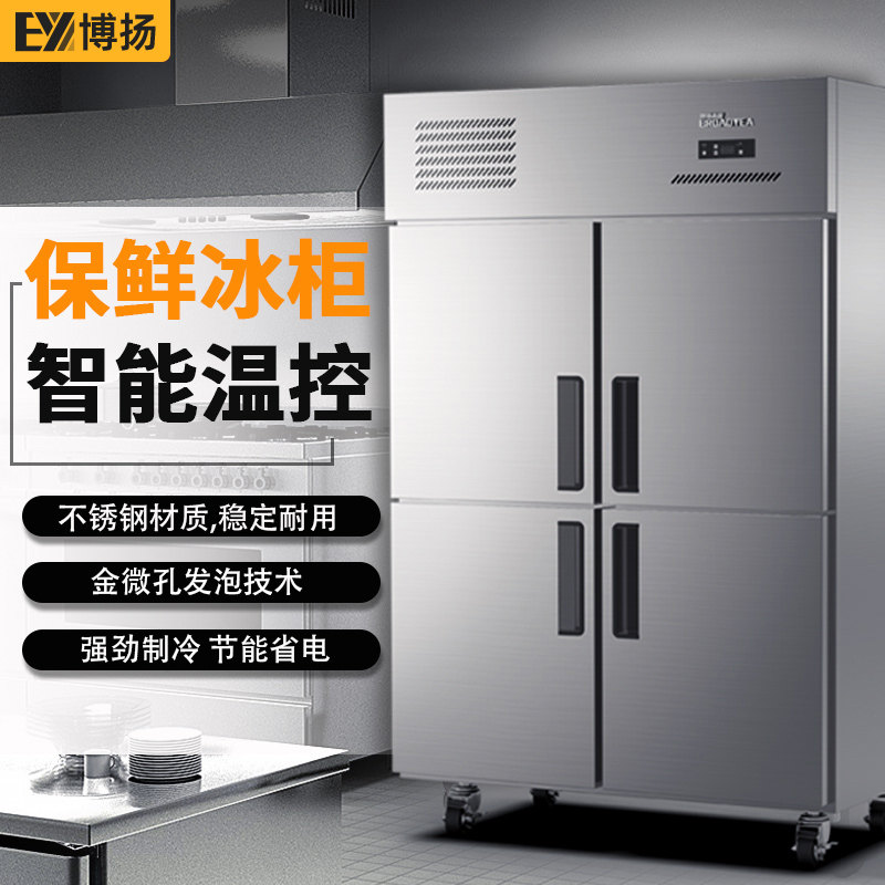 Boyang four-door refrigerator commercial kitchen six-door refrigerated freezer dual-temperature fresh-keeping large-capacity vertical stainless steel freezer