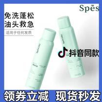 Perhoney Sloth Free Air Sensation High Cranial Top Fluffy Spray Hair To Oil Control Oil Dry Hair Powder Spes