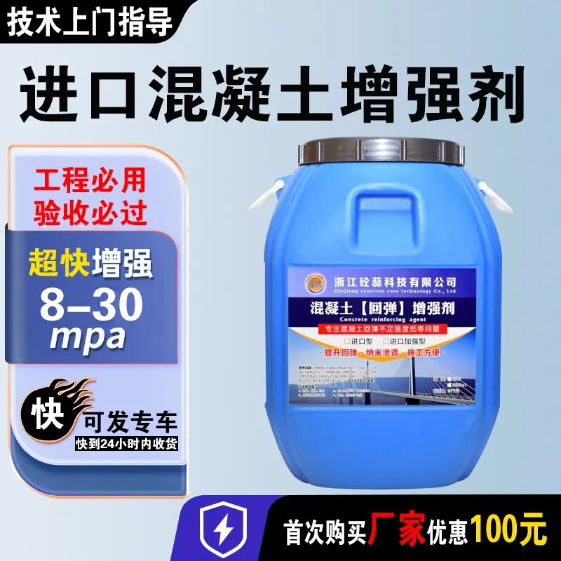 Concrete Enhancer Effectively Improves Concrete Strength, Cement Concrete Surface Rebound Enhancer, Sand Hardener Concrete Enhancer Effectively Improves Concrete Strength, Cement Concrete Surface Rebound Enhancer, Sand Hardener