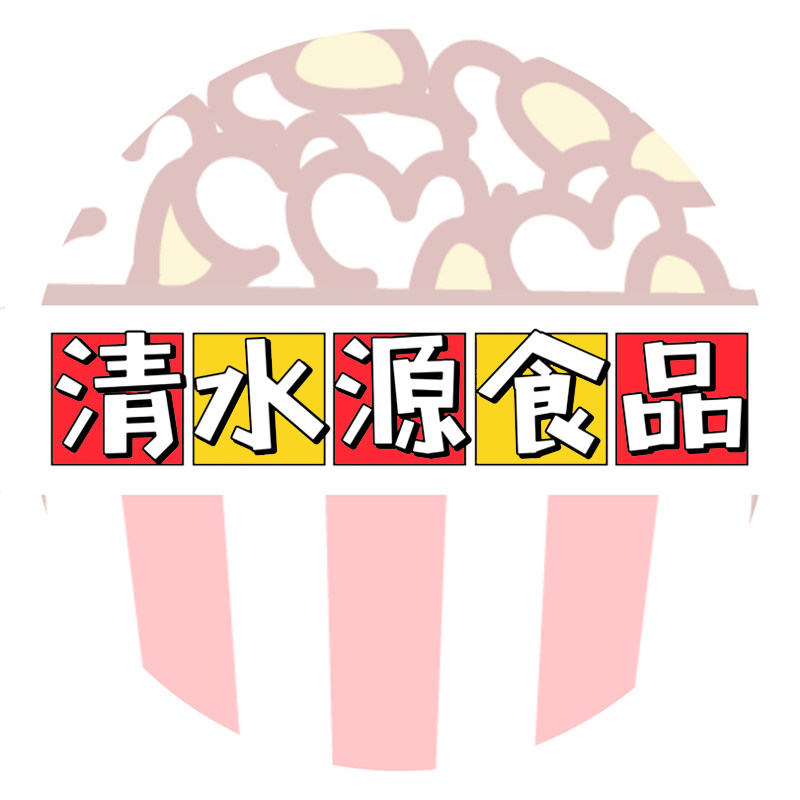 清水源食品铺