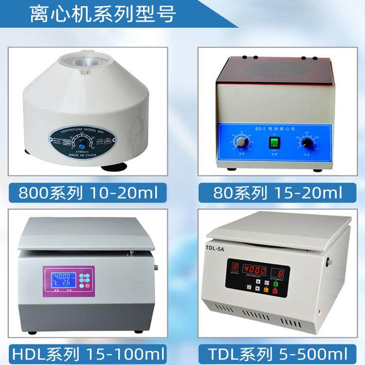 実験用遠心分離機 種子分離、血清の分離を備えた実験用電気実験用遠心
