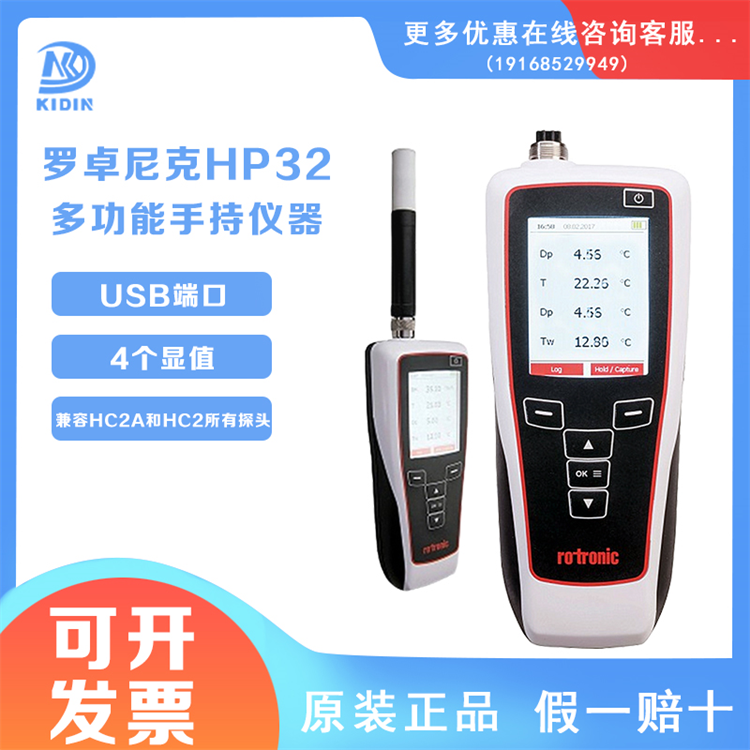 瑞士罗卓尼克手持式HP32露点仪测温仪HP32温湿度仪HC2A-S食品检测