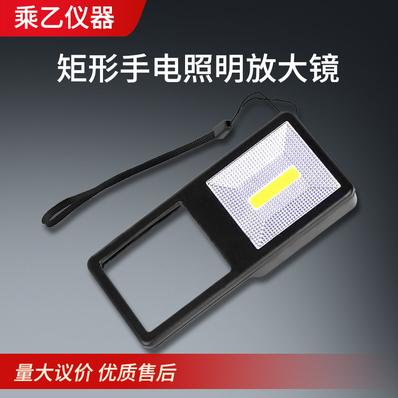 手机款矩形手电照明放大镜 7个LED灯随身便携式 黑/白两色
